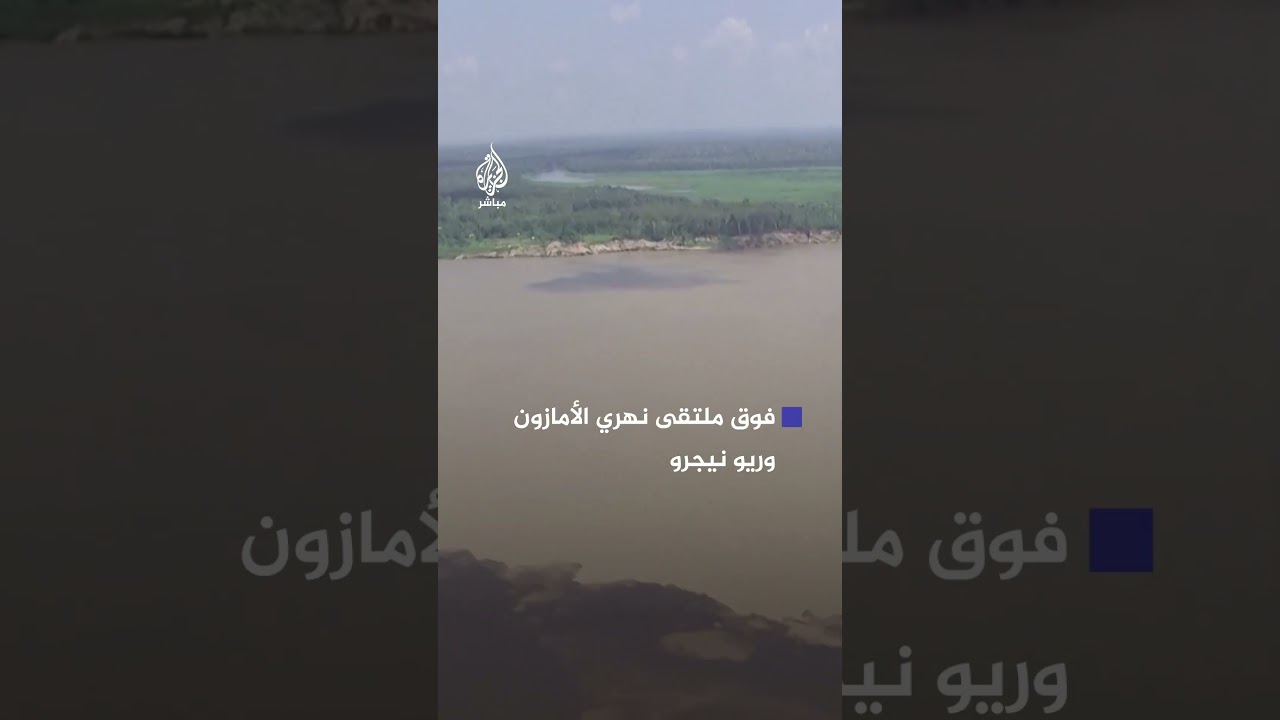 جو بايدن يصبح أول رئيس أمريكي يزور غابات الأمازون المطيرة بينما لا يزال في السلطة