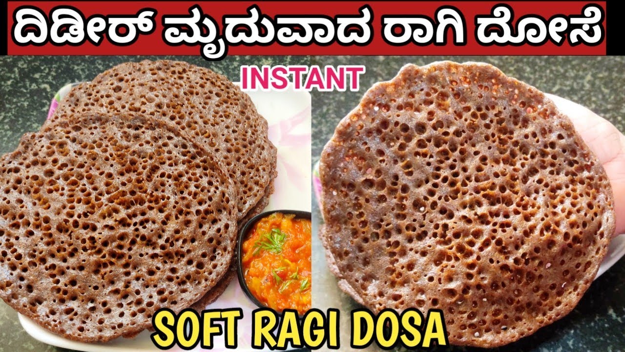 ಬೆಳಗಿನ ತಿಂಡಿಗೆ ಮಾಡಿ ಮೃದುವಾದ ರಾಗಿ ದೋಸೆ /Ragi dosa recipe in kannada