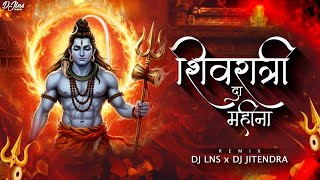 Shivratri Da Mahina Remix | Bhole Nath New DJ Song | DJ LNS X DJ JITENDRA | Shiv Bhajan 2026 
