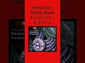 Mongolian Death Worm(モンゴリアン・デスワーム)#analoghorror #horror #mystery #urbanlegend #ホラー