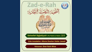 47 - Zad-e-Rah