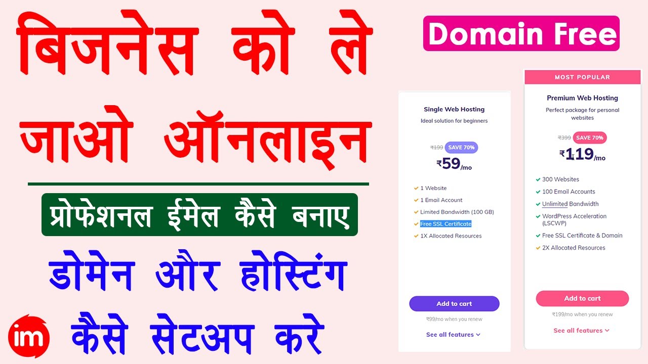 How to Buy and Setup Hosting and Domain | professional email id kaise banaye | Hostinger Web Hosting How to Buy and Setup Hosting and Domain | professional email id kaise banaye | Hostinger Web Hosting