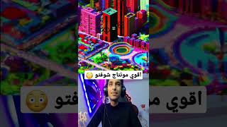 مونتاج اسطوري في لعبة ماين كرافت