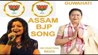 Assam BJP Song 2019|| Superhit Campaign Song BY Priyanka Bharali || GUWAHATI| #Assamese_bjp_Song