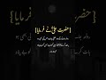 hazrat Ali ka koal zindagi badal da
