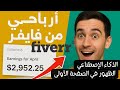 طريقة  الظهور في أول نتائج البحث على فايفر باستعمال الذكاء الإصطناعي(مع إثبات الأرباح)
