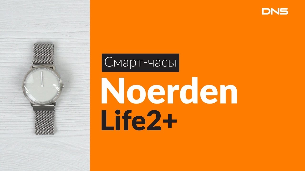 Распаковка смарт-часов Noerden Life2+ / Unboxing Noerden Life2+