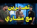 رحلة كمال الأجسام 34 تمرين مع مشاري اقوى مصور