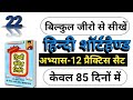 Shorthand(Senographer)Classes-22 Practice Set (Lesson-12) Hindi Shorthand Rishi Pranali Sanket Lipi
