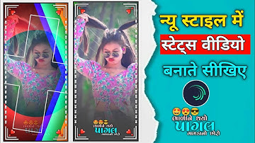 Alight Motion stutas video editing // gujarati timli status video editing // whatsapp status 2023