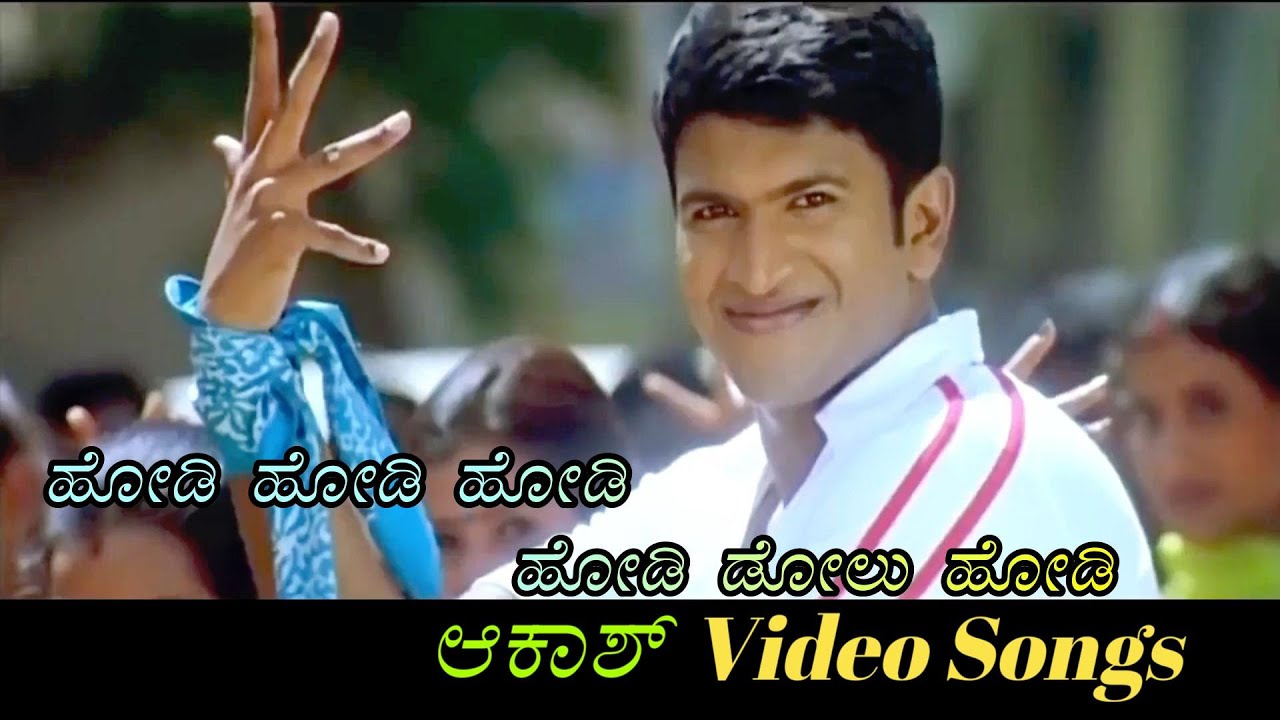 Hodi Hodi Hodi Hodi Dolu Hodi - Aakash - ಆಕಾಶ್ - Kannada Video Songs