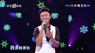 20190922 林俊逸  《至少還有你》【就愛瘋音樂】GTV八大電視官方HD