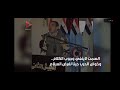 قصيده بصوت الشهيد احمد المنسي يتوعد للإرهابين 
