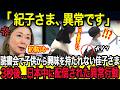 【愛媛訪問】そこまでやるのか紀子さま…。カメラが捉えた衝撃映像