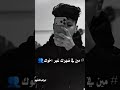مين هيسند غیر ابوك ترند ترند تيك توك يوتيوب تصميمي تصميم فيديوهات اكسبلور