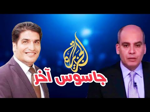 الحصين مباشر إعلاميون برتبة جواسيس