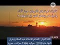 كيف اللقاء وقد شطت بنا السبل بصوت كاتبها عبد السلام زهران تلك الديار