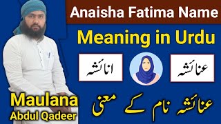 Anaisha Fatima Name Meaning In Urdu || Anaisha Naam Ka Matlab || LafzeQadeerOfficial