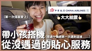 峇里島 EP1第一次搭華航就愛上帶小孩搭飛機十幾趟從沒遇過的貼心服務豬豬隊友 Scott & Wendy