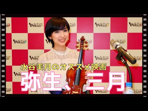 『弥生、三月 -君を愛した30年-』オススメ映画！／4.4のMusic Moon放送中止分を自宅で撮影してみた。