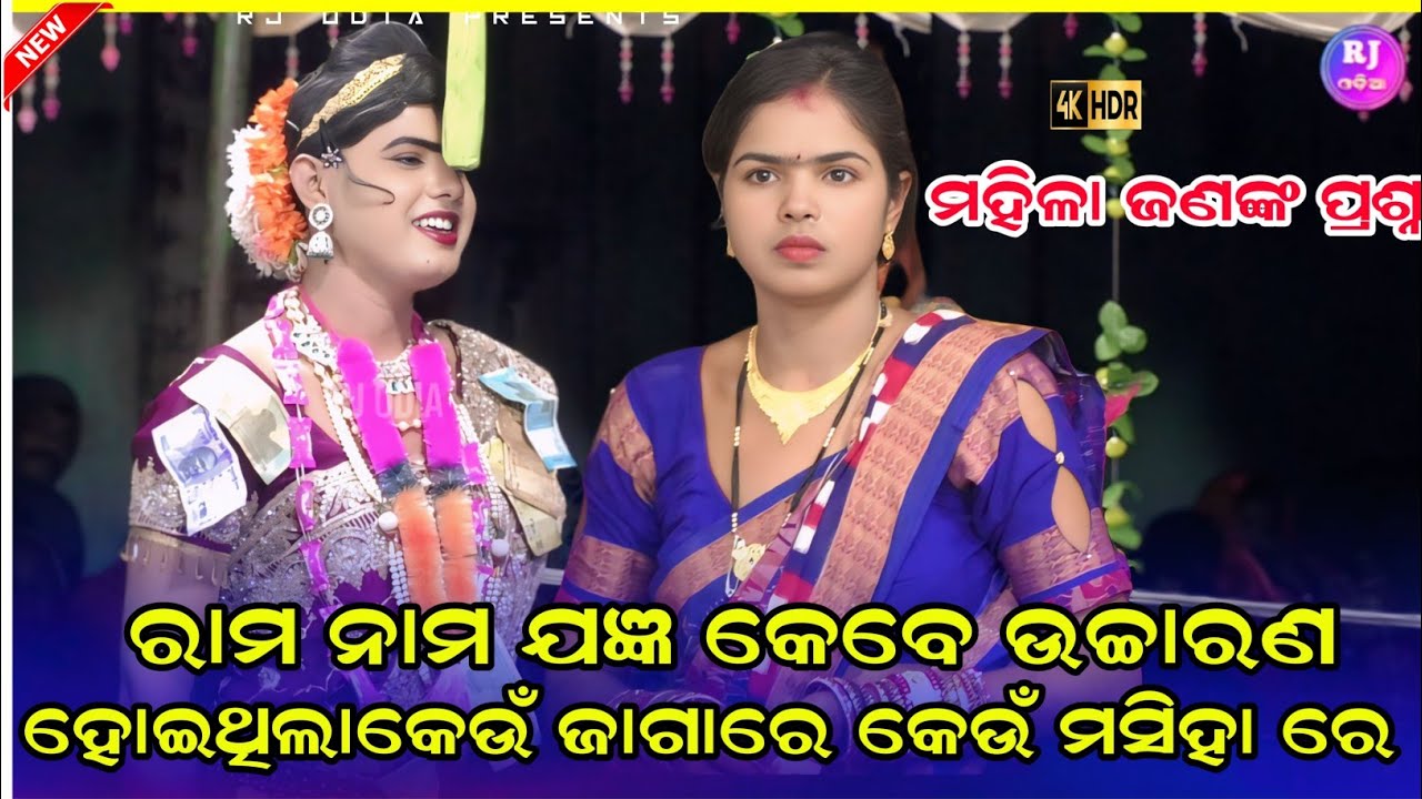 ରାମନାମ ଯଜ୍ଞକେବେ ଉଛାରଣହେଲା Chindaguda danda Nritya Ramakanta Radha danda nurty Benjaaren danda nurtya