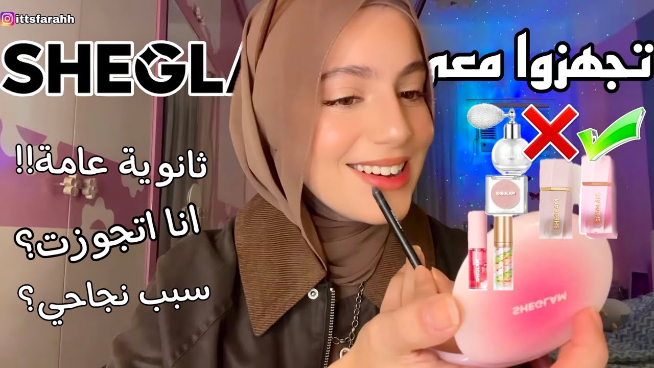 جاوبت علي اسئلتكم وتجهزنا مع بعض | قيمت منتجات شيجلام بصراحه !! TOP 5 Sheglam Face Color Cosmetics