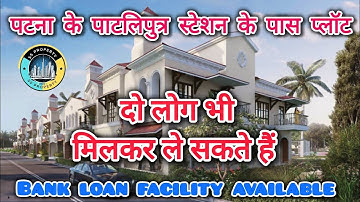 #पटना के पाटलिपुत्र स्टेशन के पास प्लॉट/Plot In Patliputra/plot in Patna/bailey road #video #makan 