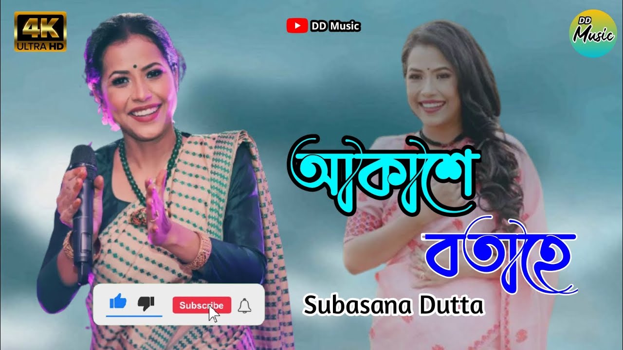 Akakhe Botahe Tumake Dekhisu  Subasana Dutta  Assamese New Cover Song 2022