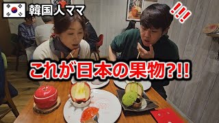 次元が違う日本の果物を食べた韓国人ママが大変な事になりました！初めての日本のりんご飴に驚くしかなかった理由🍎Candy apple