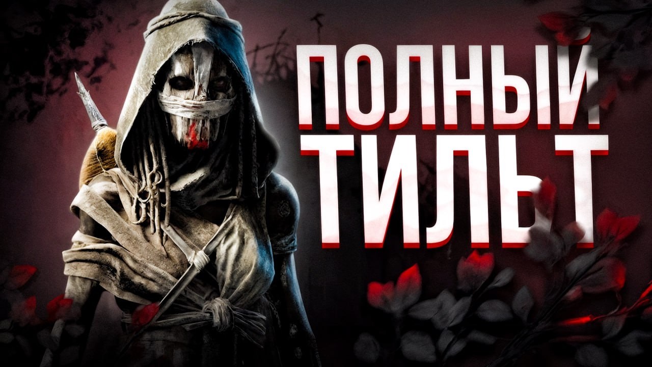 ТИЛЬТ в Hunt Showdown 1896