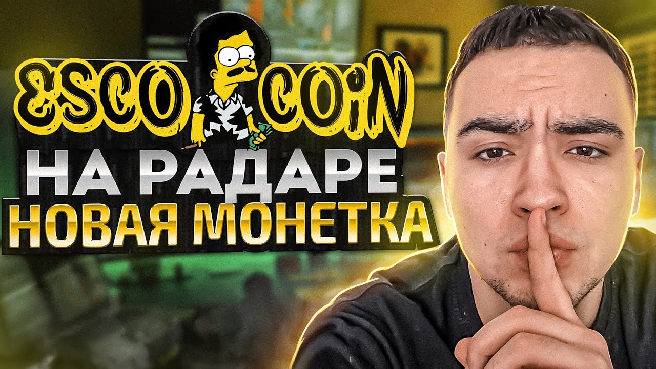 ESCO COIN PRESALE YouTube esco-coin-presale-youtube