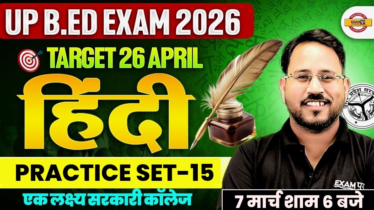 UP B.ED EXAM 2026 || UP B.ED HINDI CLASS || UP B.ED HINDI PRACTICE CLASS || BY ABHISHEK SIR