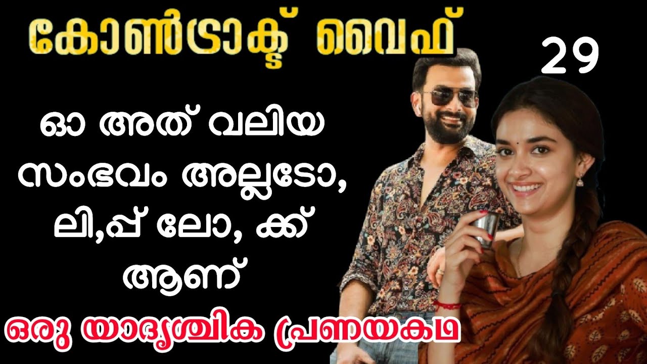 ഓ അത്‌ വലിയ സംഭവം അല്ലടോ, ലി,പ്പ്,ലോ,ക്ക്  ആണ്