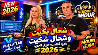                                              فايزة اطلس  موري شحال بكيت - اسمعها