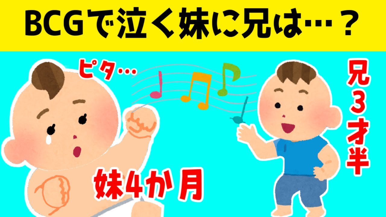 BCGで泣く妹！3才兄の優しい行動とは？【2chほのぼの】【ゆっくり解説】