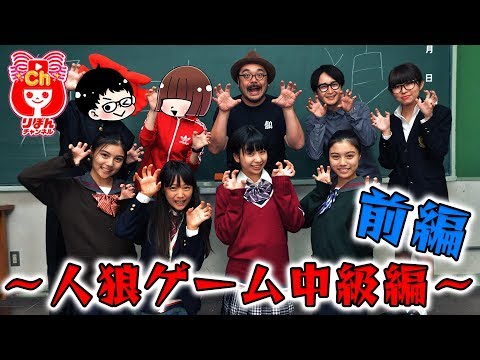 【りぼん11月号】絶叫人狼カードで人狼ゲームをしてみよう！〜中級編前編〜（10月3日発売）