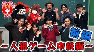 【りぼん11月号】絶叫人狼カードで人狼ゲームをしてみよう！〜中級編前編〜（10月3日発売）