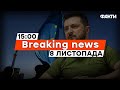 🔥 Реакція ЗЕЛЕНСЬКОГО на ЗАЯВУ ЄС |  Білий янгол ЕВАКУЮВАВ... | Новини Факти ICTV за 08.11.2023