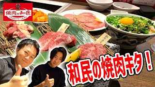 【焼肉の和民】高速レーンで運ばれる和牛が凄い！まるで回転寿司のような最新焼肉屋へ潜入してみた！