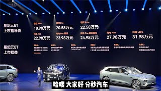 满油满电续航能超2000km，18.98万起上市的星纪元ET值得买么？