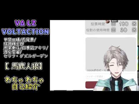 【VΔLZ/VOLTACTION】わちゃわちゃ自己紹介【甲斐田晴/長尾景/弦月藤士郎/風楽奏斗/渡会雲雀/四季凪アキラ/セラフ・ダズルガーデン】#valz#voltaction  #にじさんじ