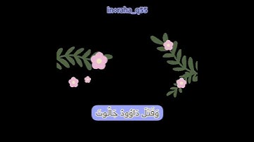 ﴿ولولا دفع الله الناس بعضهم ببعض لفسدت الأرض ولكن الله ذو فضل على العالمين﴾ _ تلاوة : فارس العمران