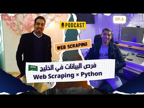 مستقبل   أهمية  لتحليل البيانات وفرص الشغل في الخليج   6 مع م شيرين