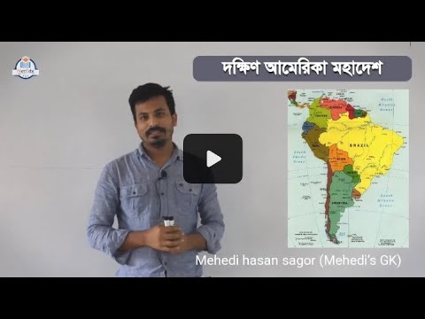 ভিডিও: দক্ষিণ আমেরিকা ভ্রমণের বৈশিষ্ট্য