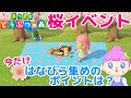 桜シリーズのレシピで限定アイテムを作ろう♪あつ森さくらのはなびらの集め方のポイントも！あつまれどうぶつの森ほのぼの実況