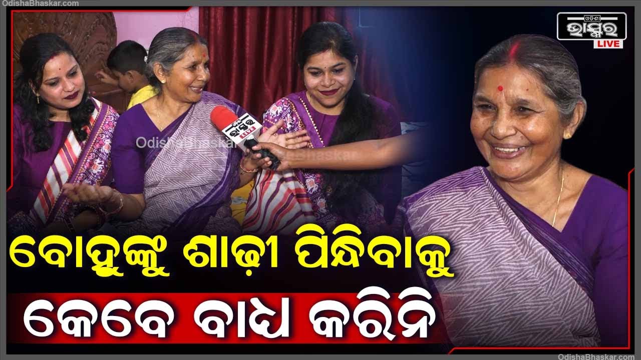 "ଶାଢୀରେ ଶାଳୀନତା ରଖିହେବ ,ଡ୍ରେସରେ ବି ଶାଳୀନତା ରଖିହେବ ..ନିଜ ଉପରେ ସବୁ ନିର୍ଭର " @jibanasaraga8316
