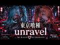 【東京喰種トーキョーグール】unravel / TK from 凛として時雨 – Glitch Ghoul Trance × Cyber DnB Cover | MIRAGE OVERDRIVE