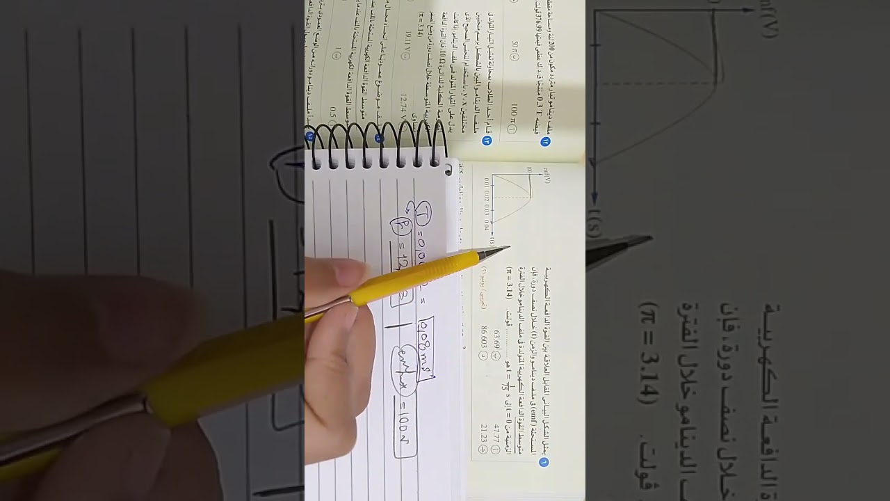 حل أسئلة امتحانات الأعوام السابقة على الدينامو  | الفصل التالت | كتاب الامتحان 2026