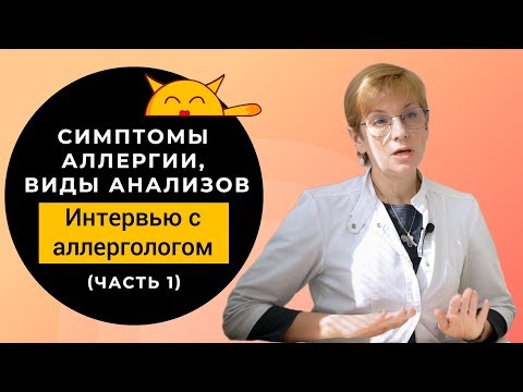 Аллергия на кошек | Симптомы и причины аллергии | Как вылечить?