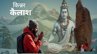 Kinner Kailash a spiritual story behind the Mount Kailash